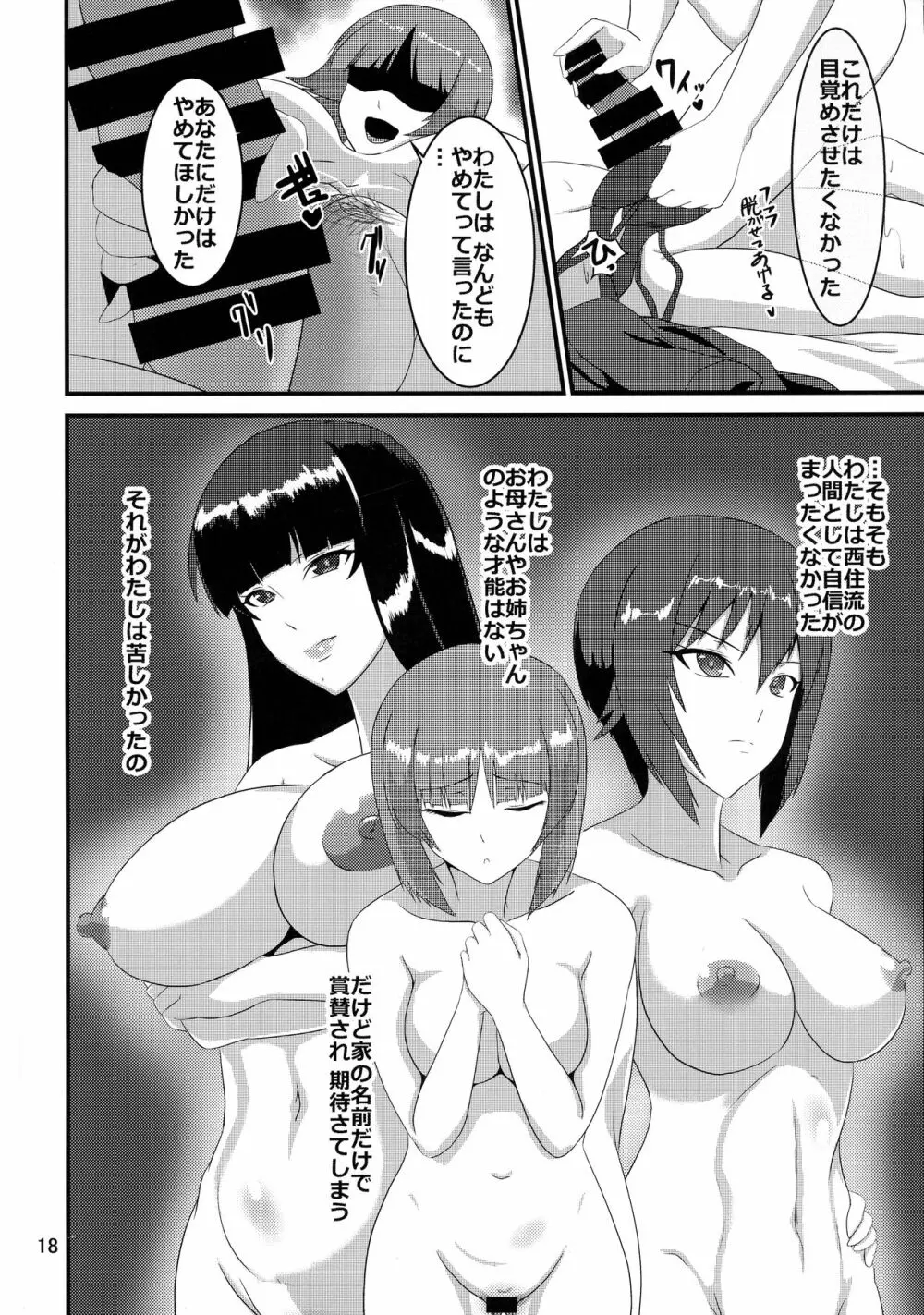 これが西住流!? Page.18