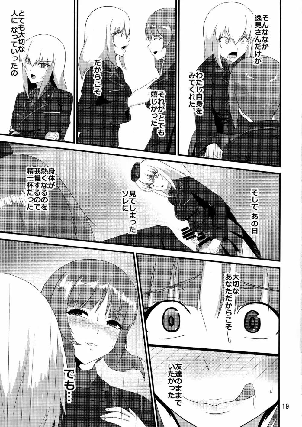 これが西住流!? Page.19