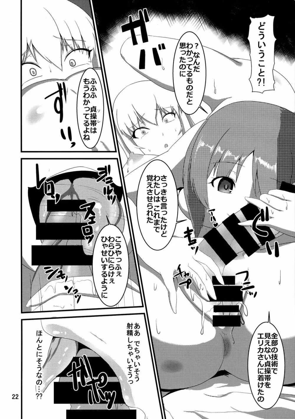 これが西住流!? Page.22