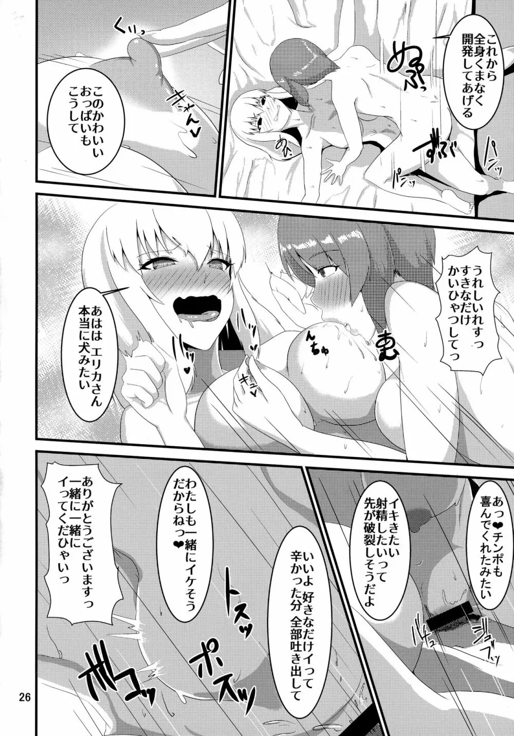 これが西住流!? Page.26