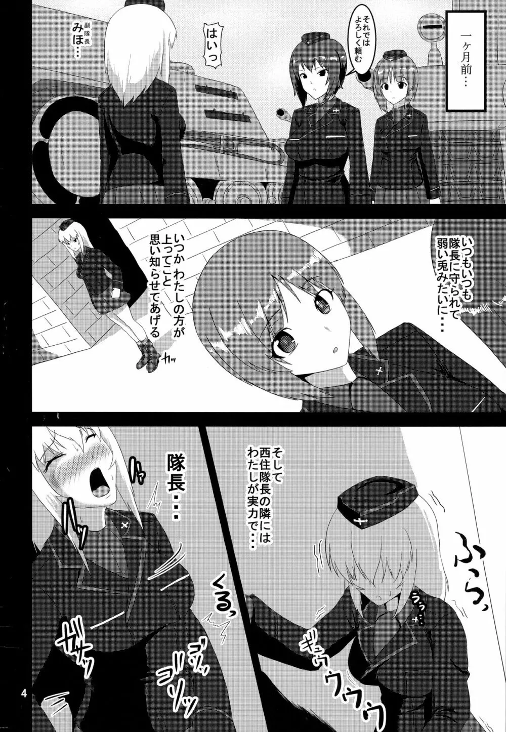 これが西住流!? Page.4