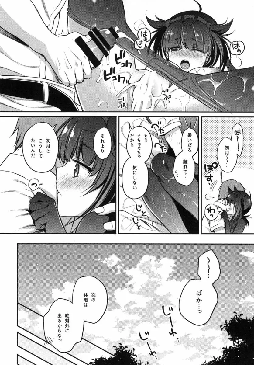 初月とムレムレムラムラ夏えっち! Page.20