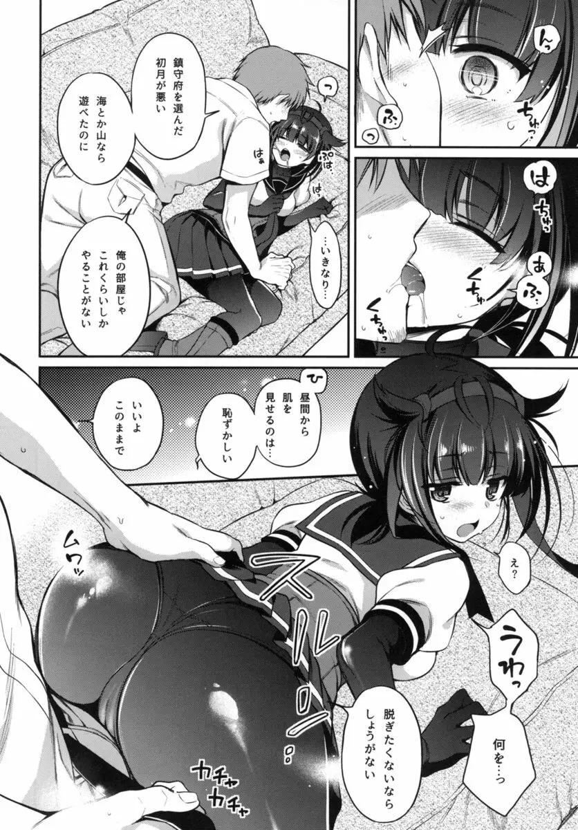 初月とムレムレムラムラ夏えっち! Page.8