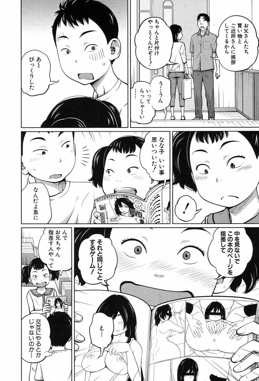 COMIC 夢幻転生 2017年9月号 Page.99