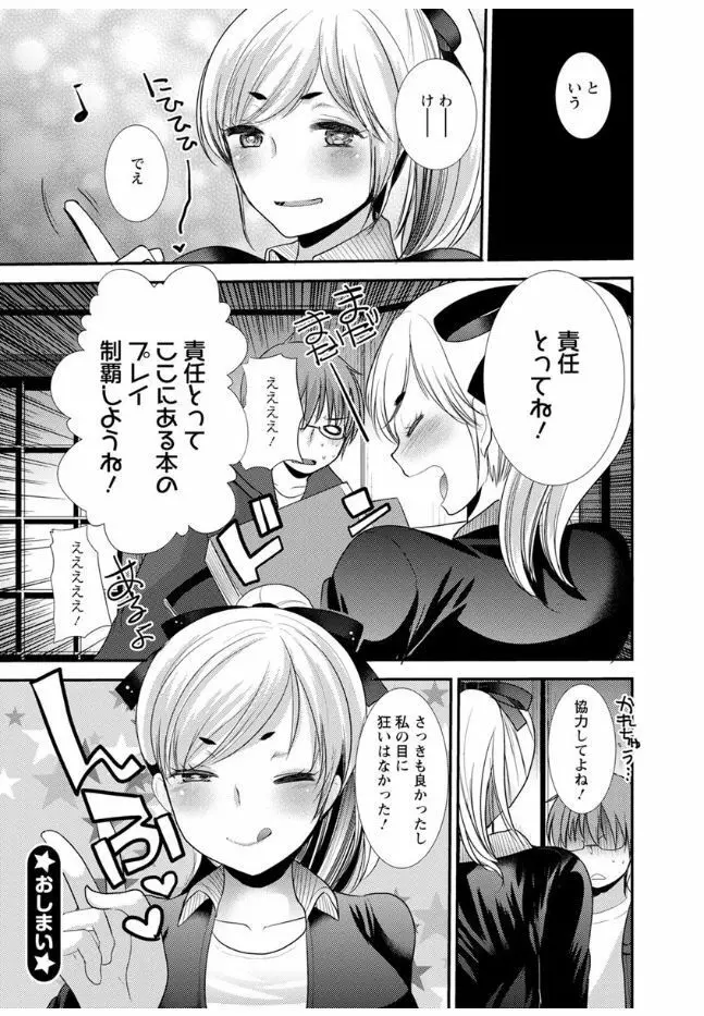 ハメともおねえちゃん Page.104