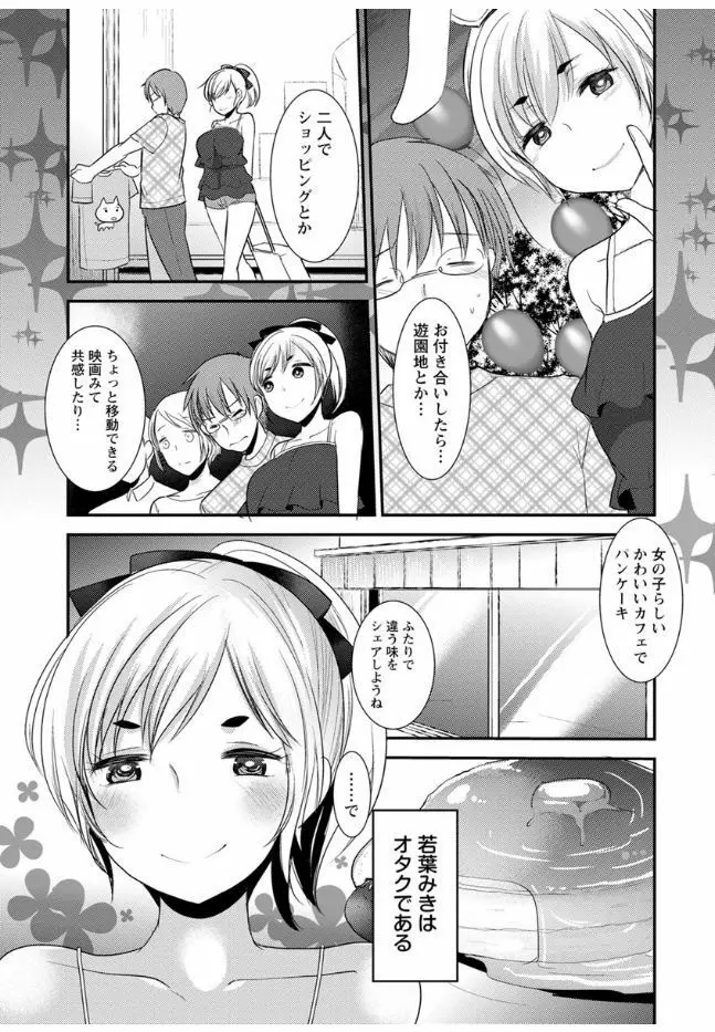 ハメともおねえちゃん Page.105