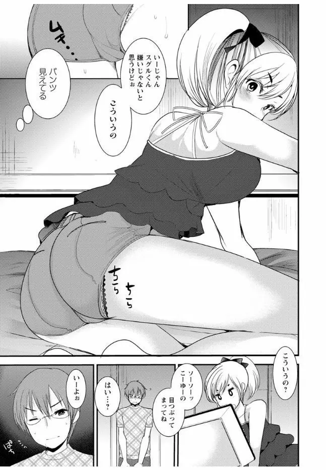 ハメともおねえちゃん Page.107