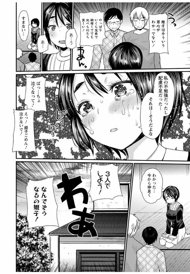 ハメともおねえちゃん Page.166