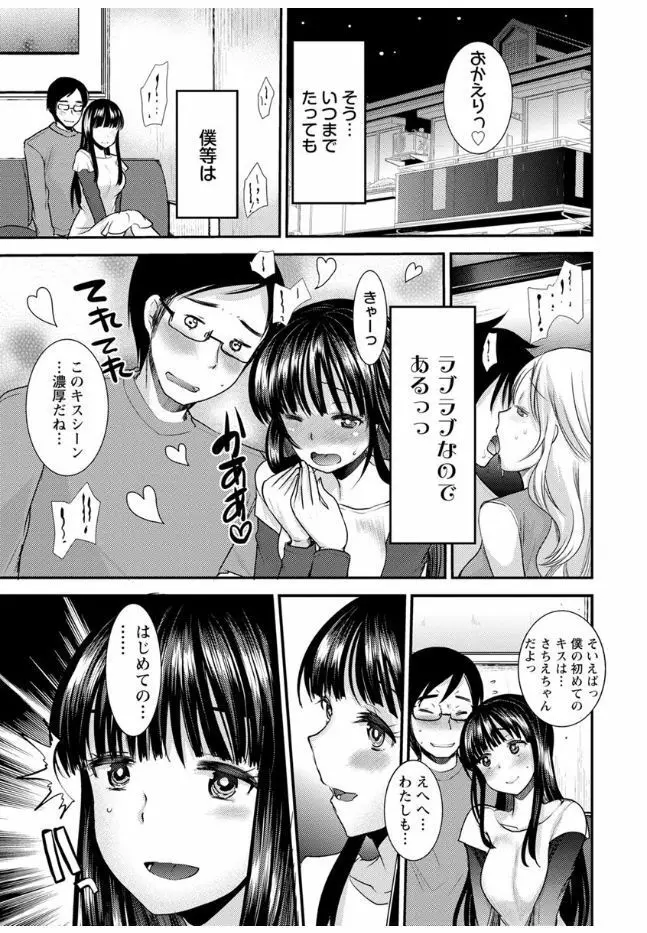 ハメともおねえちゃん Page.179