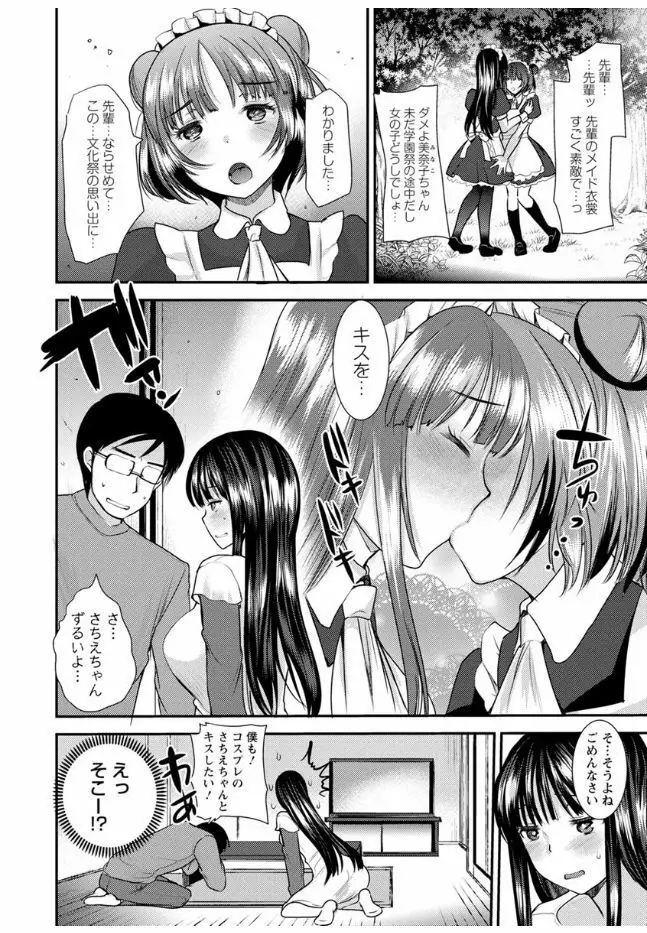 ハメともおねえちゃん Page.180