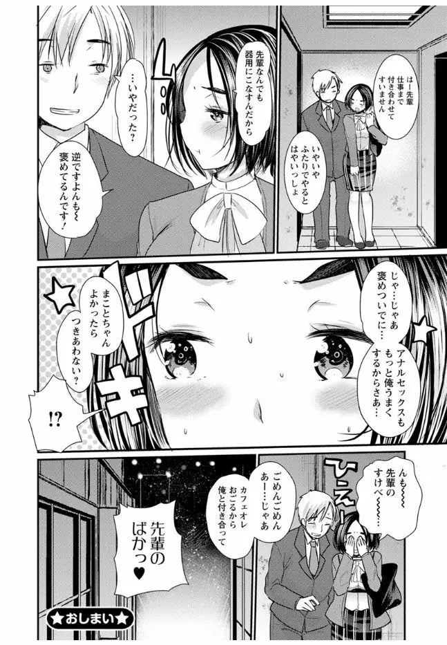 ハメともおねえちゃん Page.30