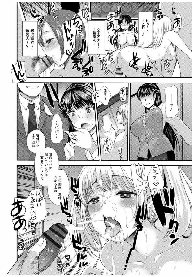 ハメともおねえちゃん Page.38