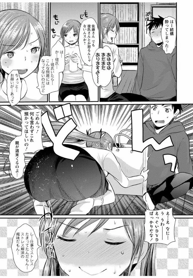 ハメともおねえちゃん Page.53