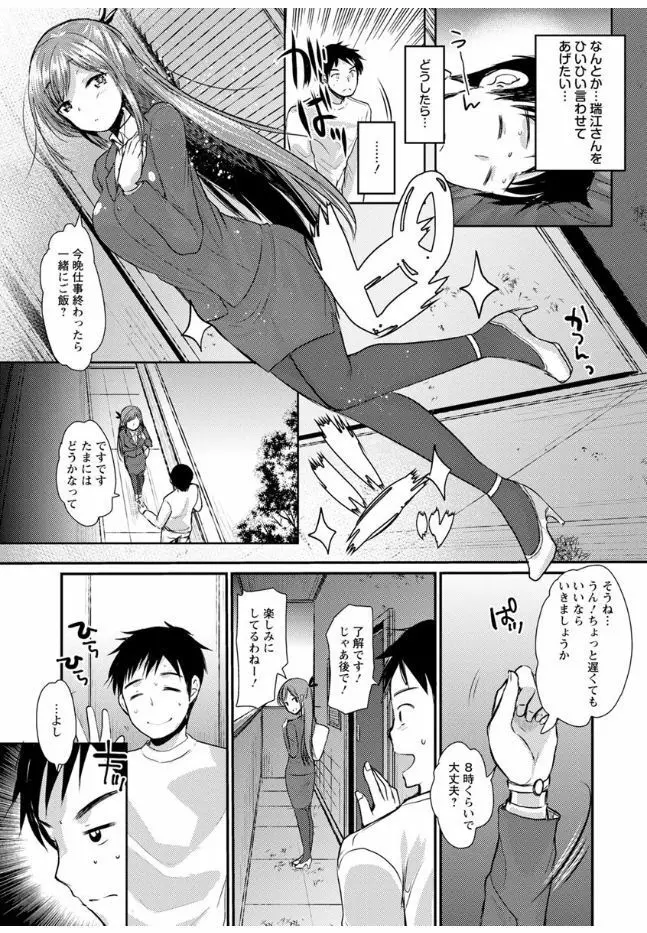 ハメともおねえちゃん Page.69