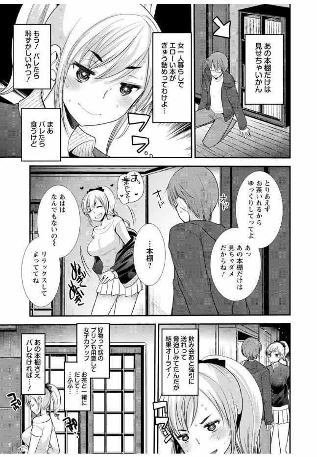 ハメともおねえちゃん Page.89