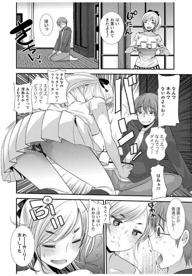 ハメともおねえちゃん Page.90