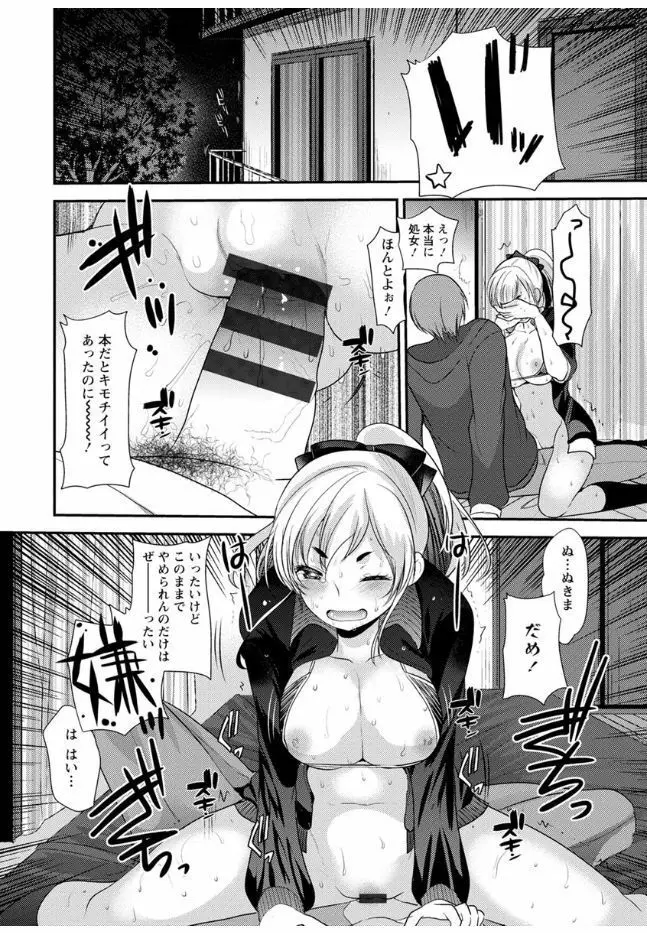 ハメともおねえちゃん Page.96