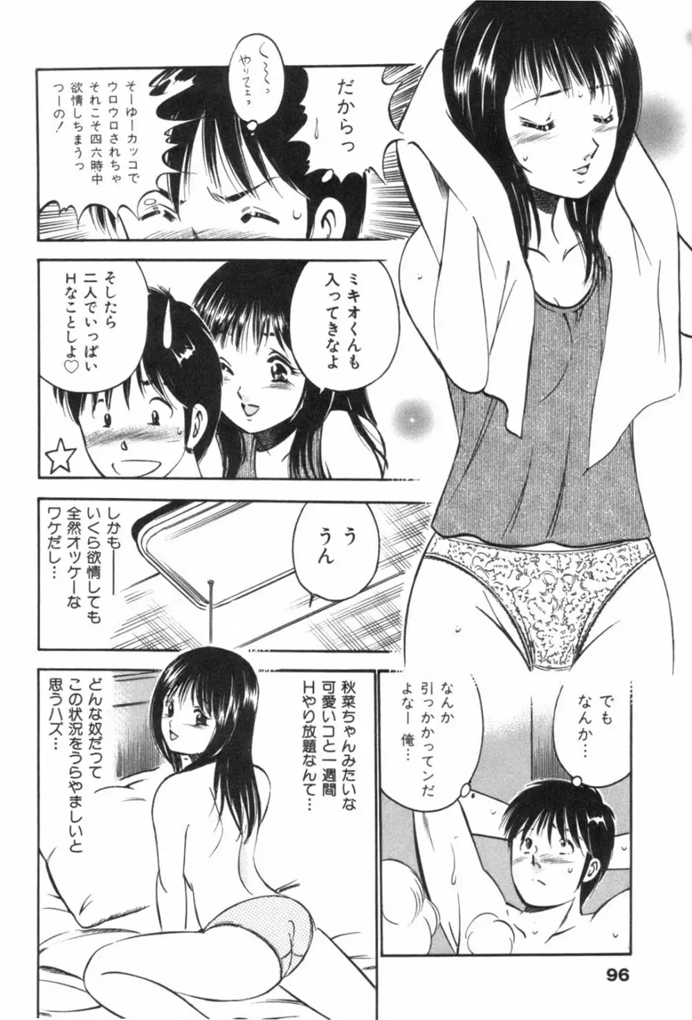 フォーシーズン Page.100