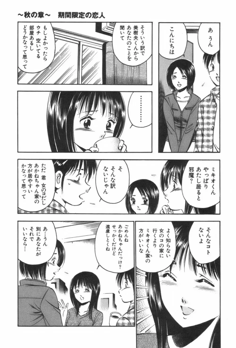 フォーシーズン Page.107