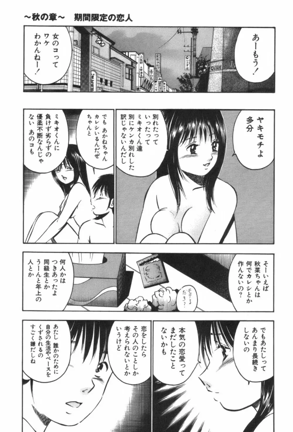 フォーシーズン Page.109