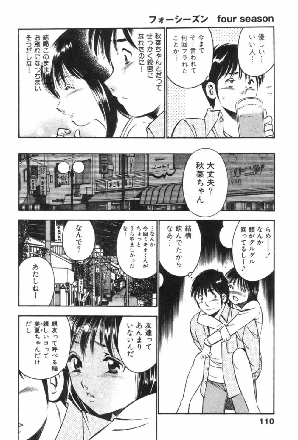 フォーシーズン Page.114