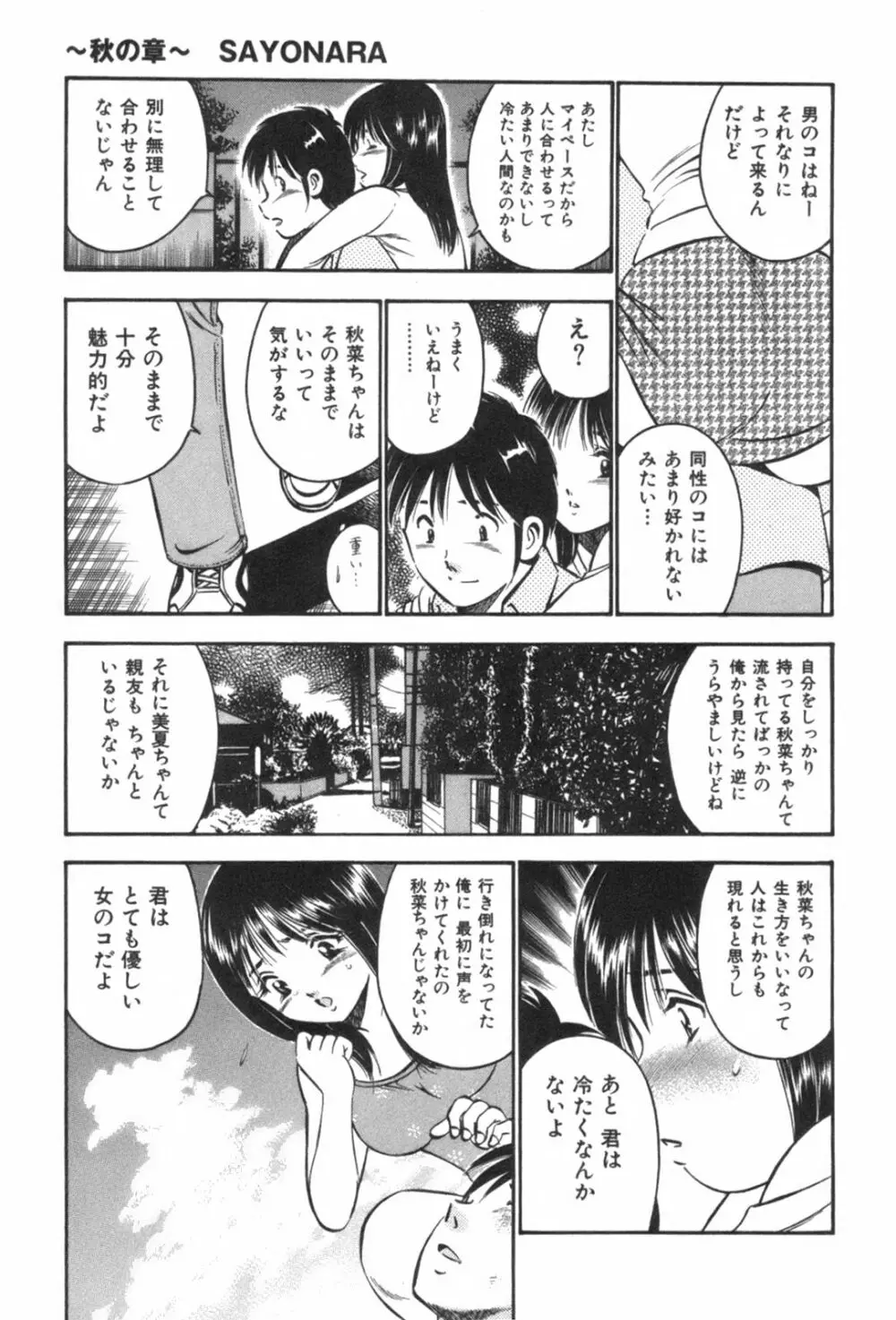 フォーシーズン Page.115