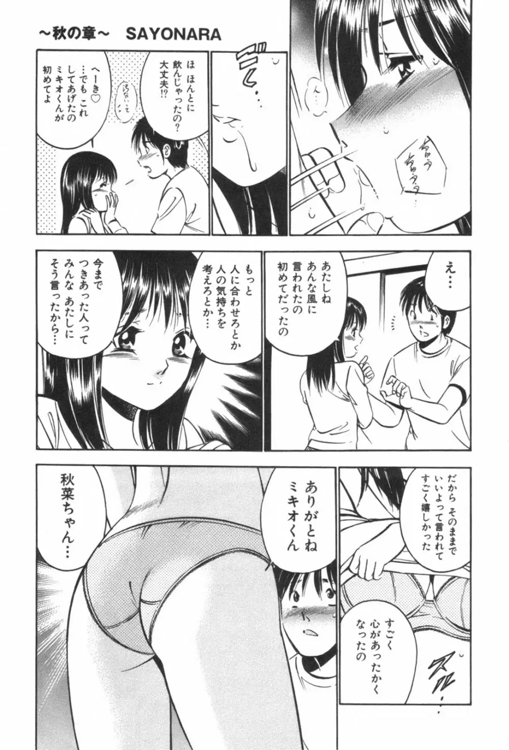 フォーシーズン Page.117