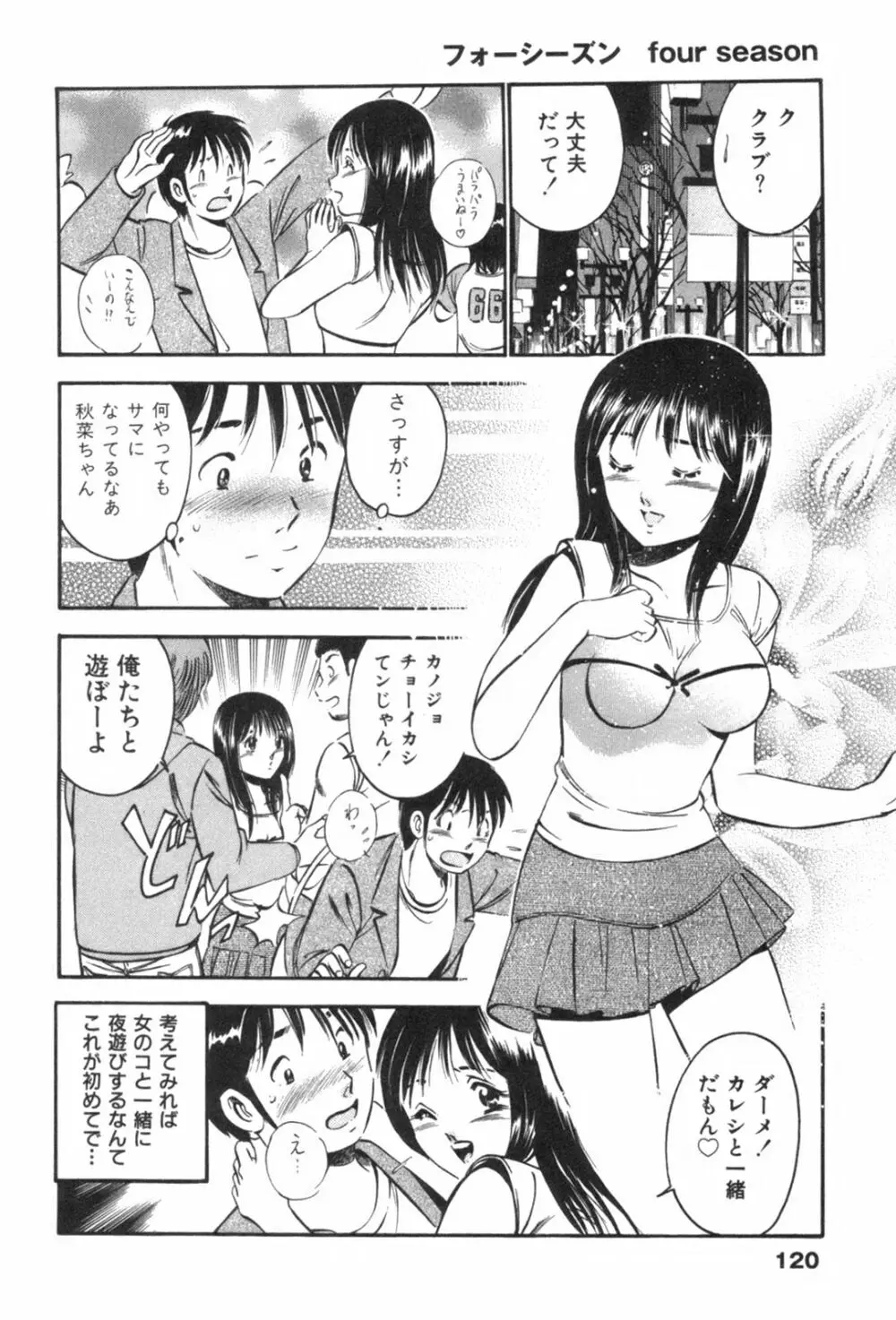 フォーシーズン Page.124