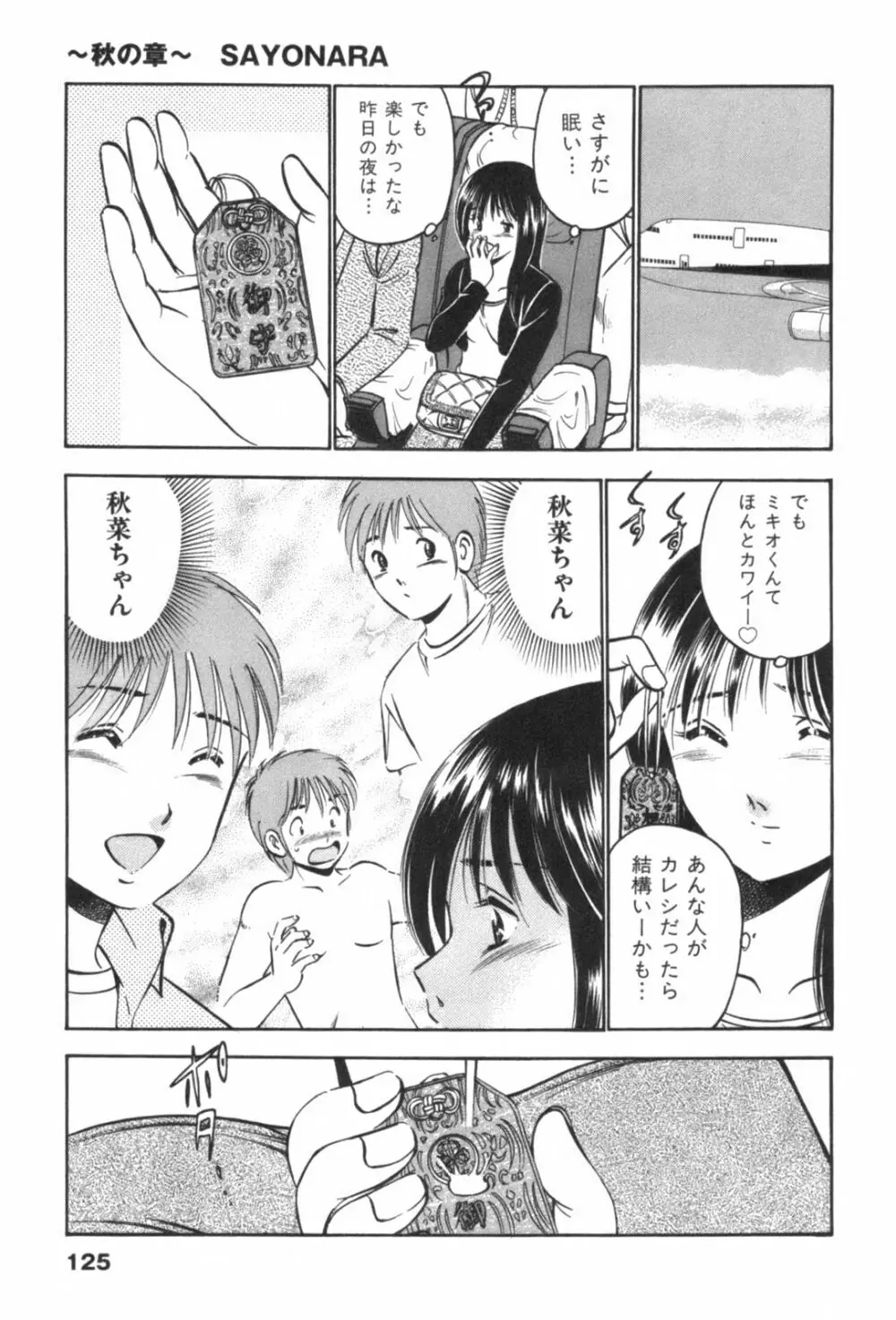 フォーシーズン Page.129