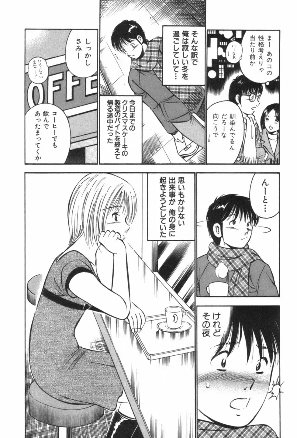 フォーシーズン Page.133