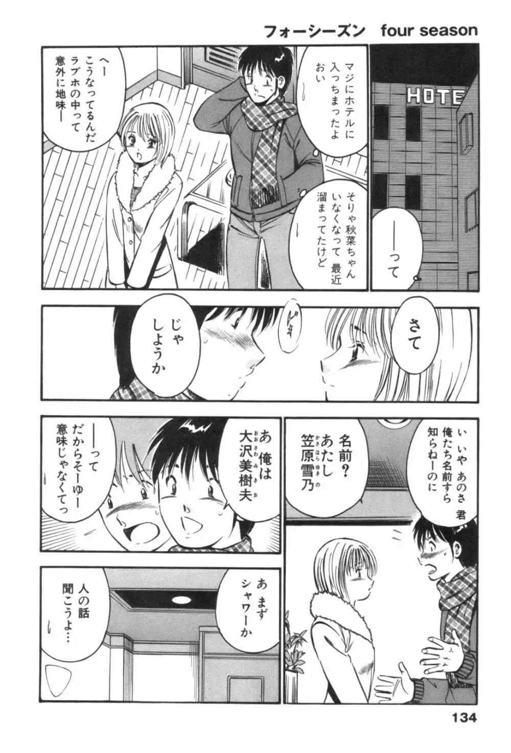 フォーシーズン Page.138