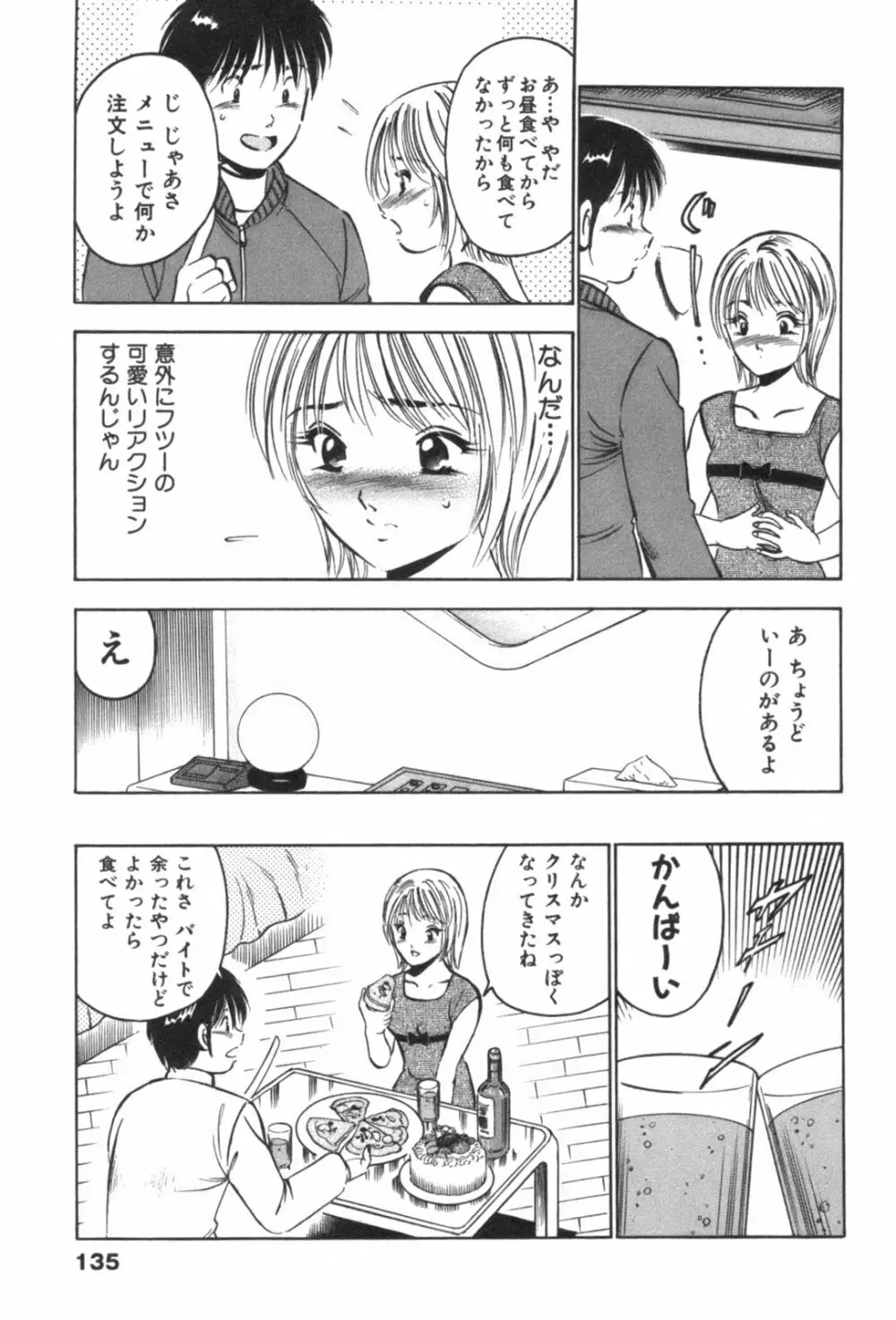 フォーシーズン Page.139