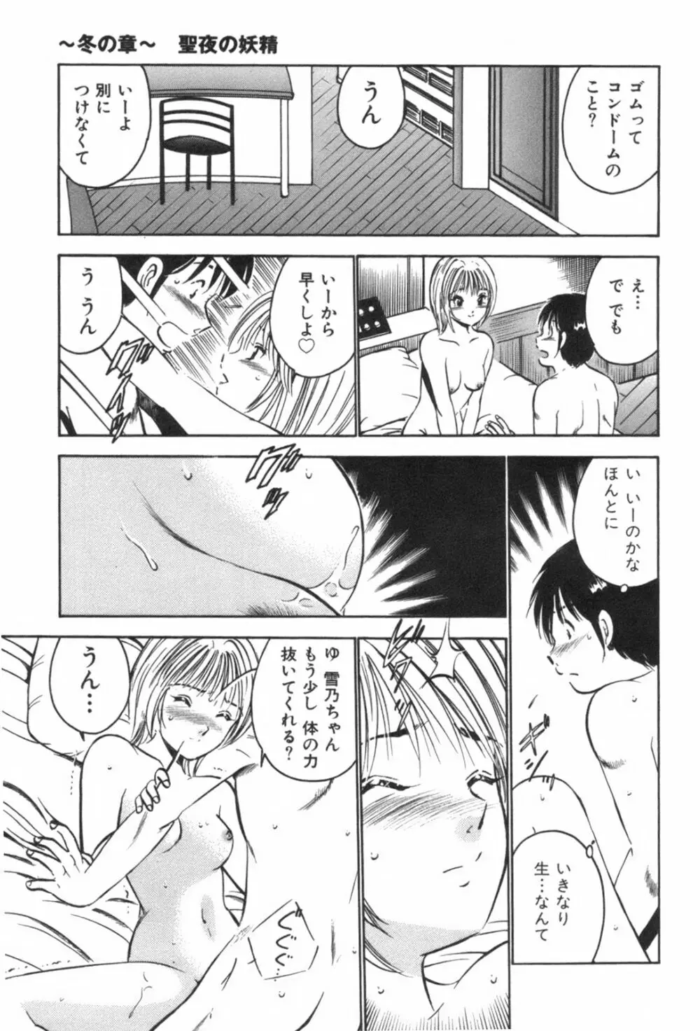 フォーシーズン Page.147