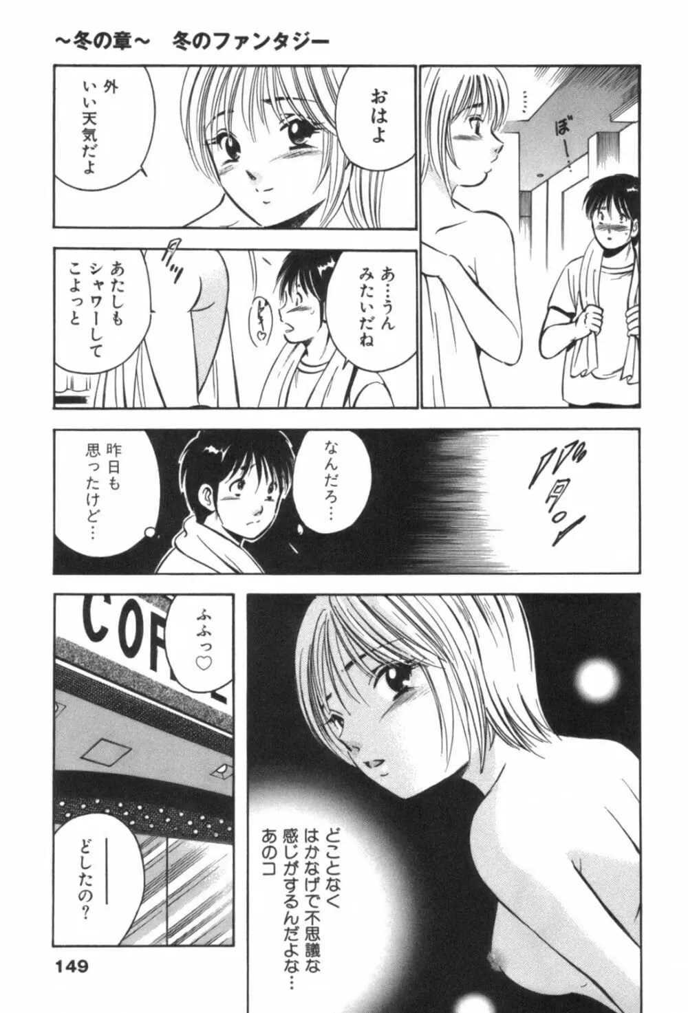 フォーシーズン Page.153