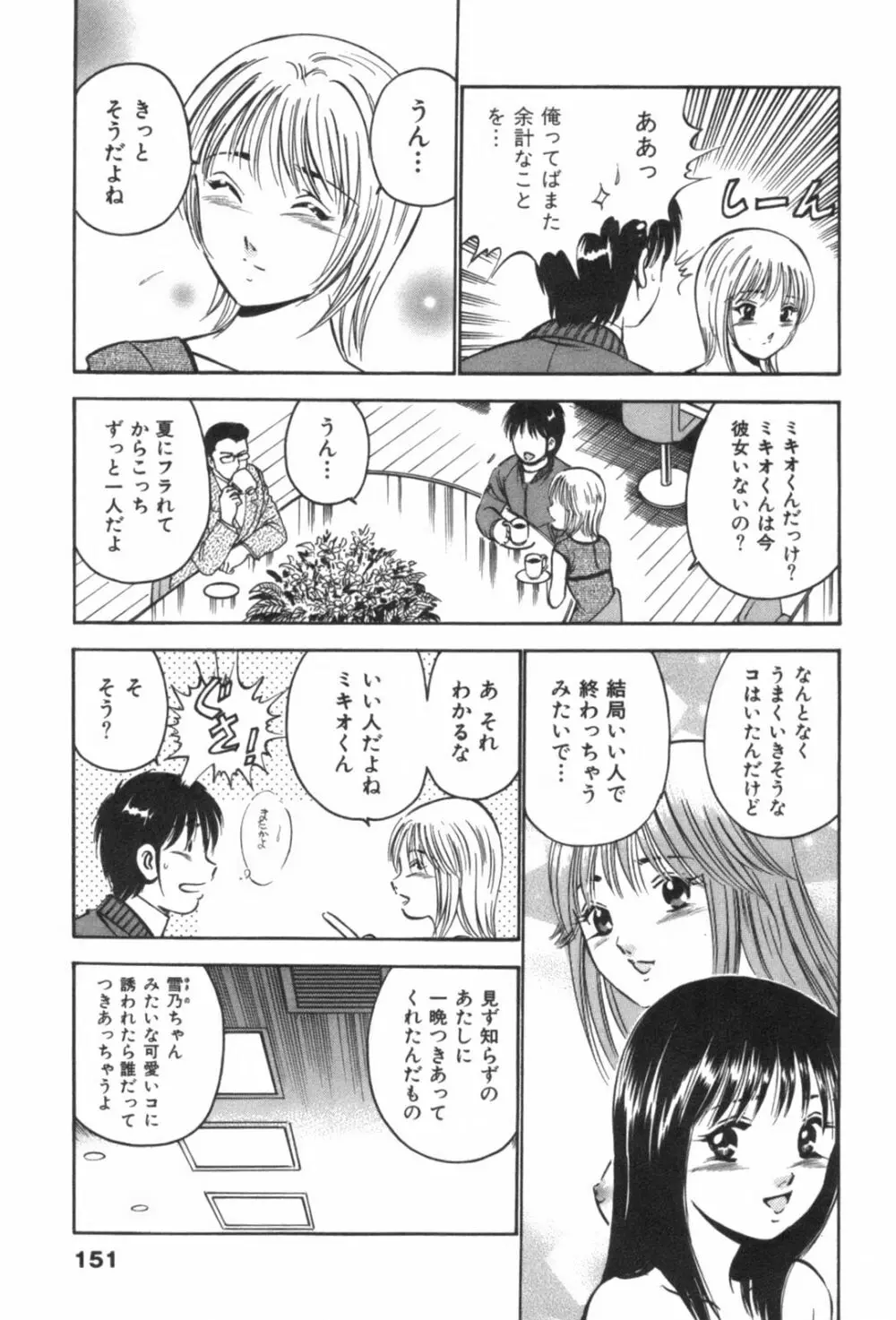 フォーシーズン Page.155