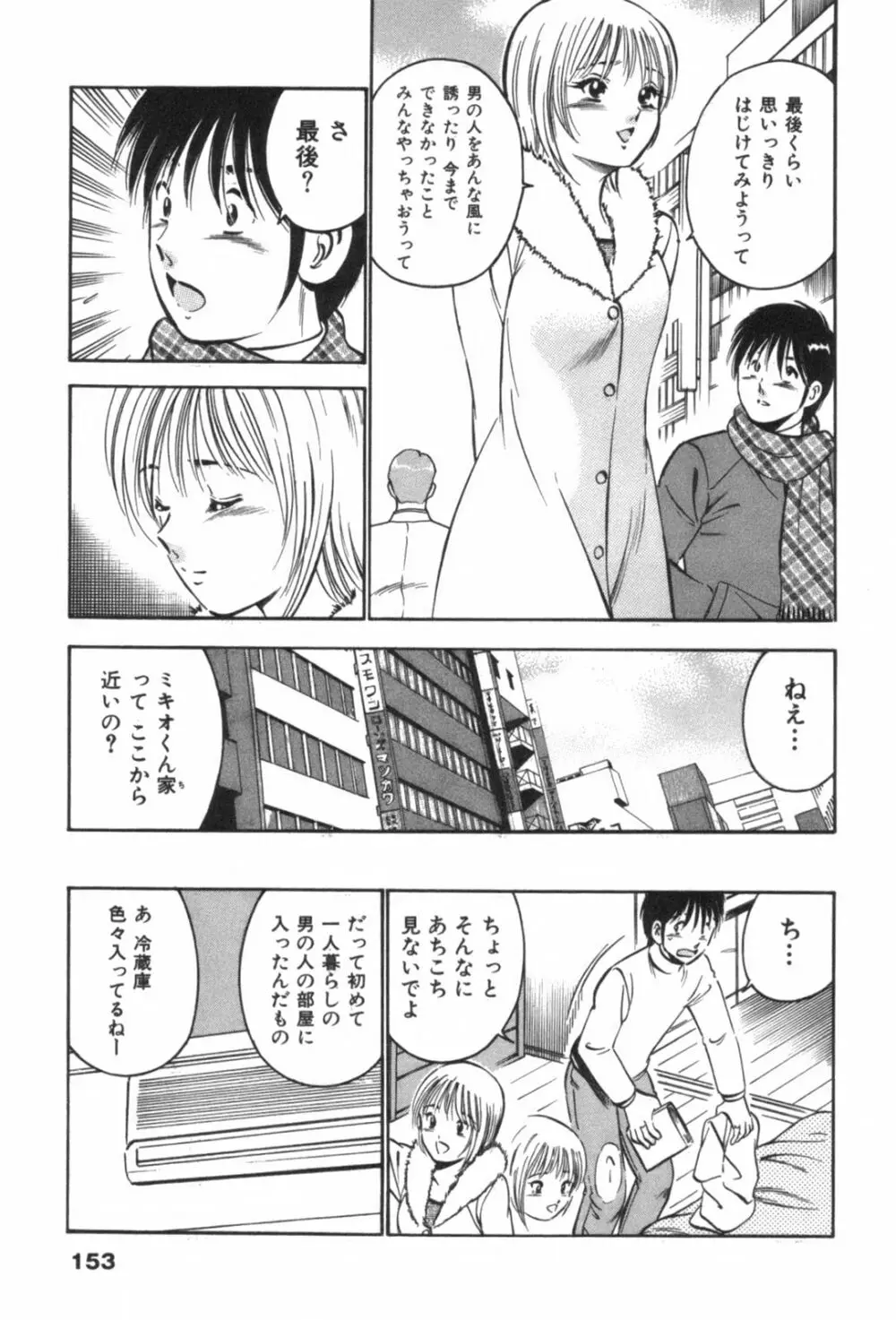 フォーシーズン Page.157