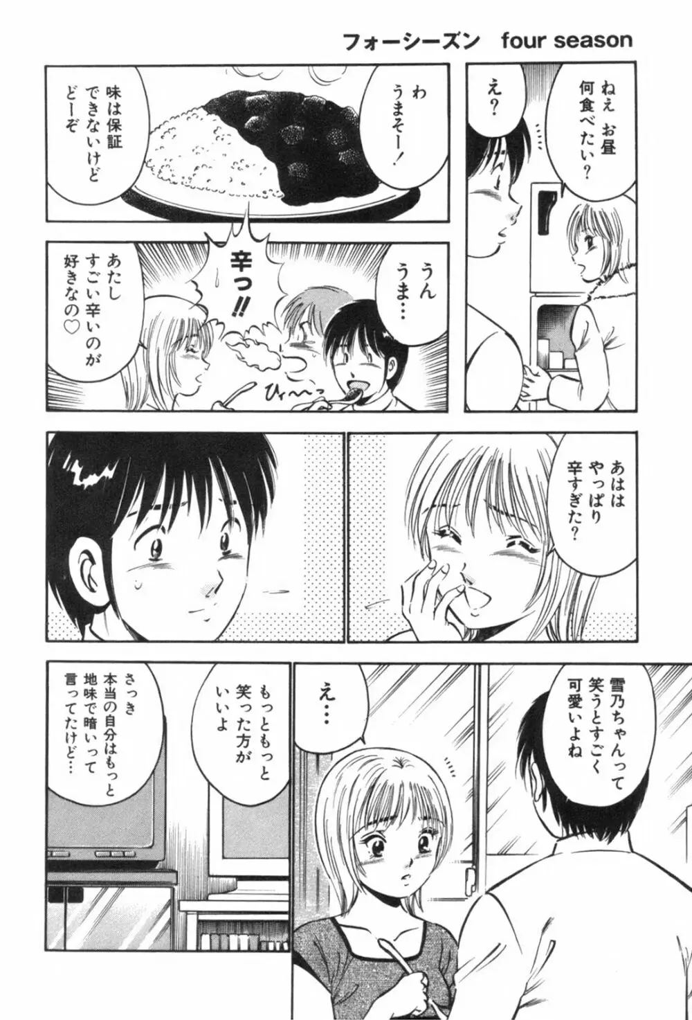 フォーシーズン Page.158