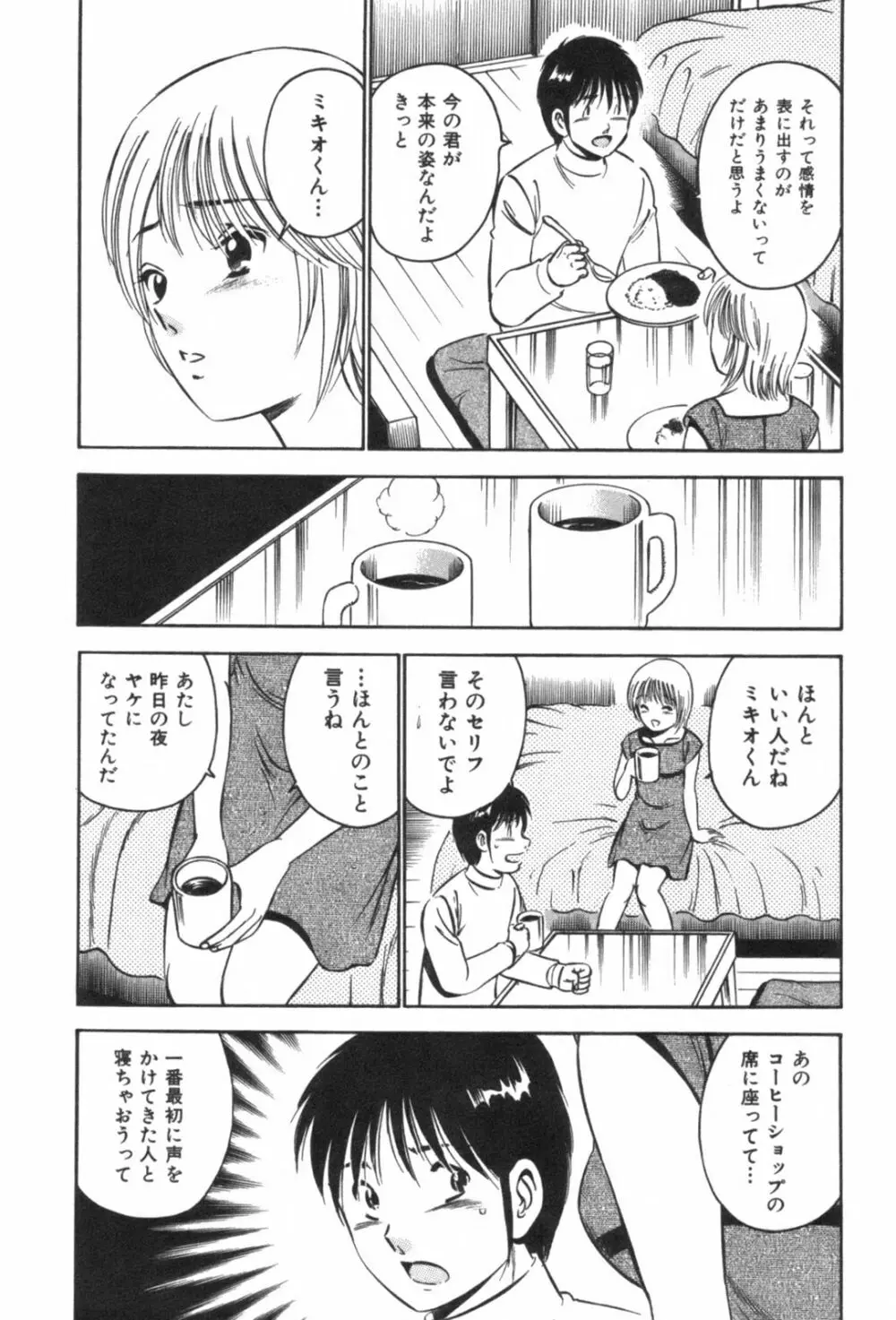 フォーシーズン Page.159