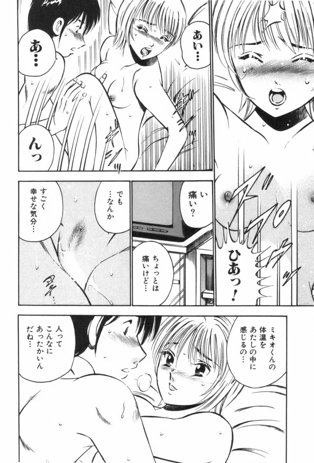 フォーシーズン Page.164