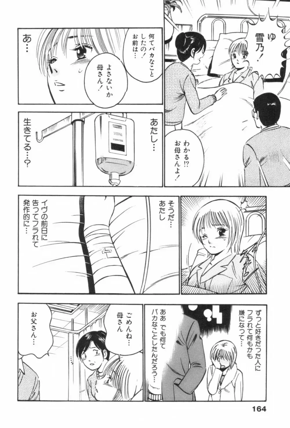 フォーシーズン Page.168