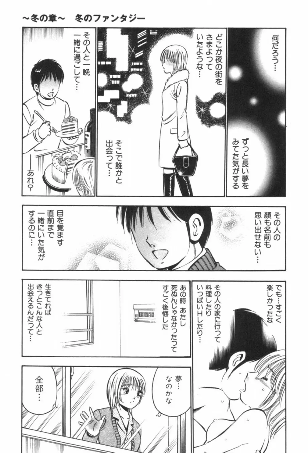 フォーシーズン Page.169