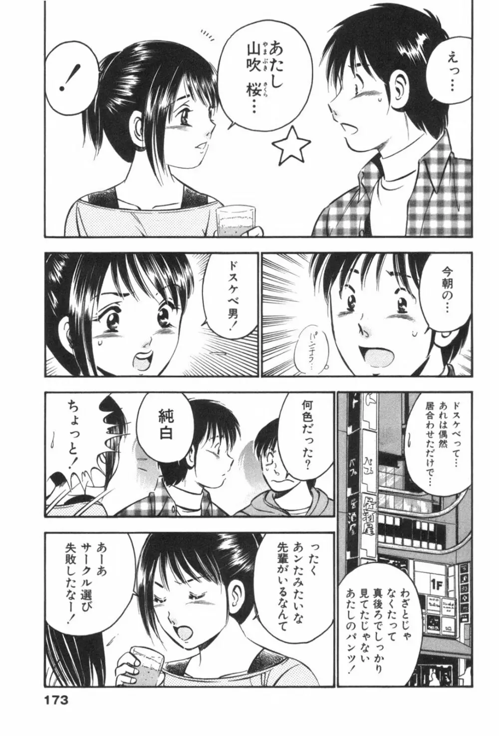 フォーシーズン Page.177