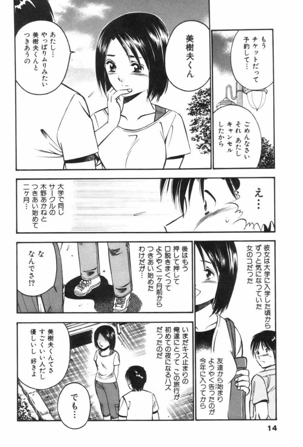 フォーシーズン Page.18