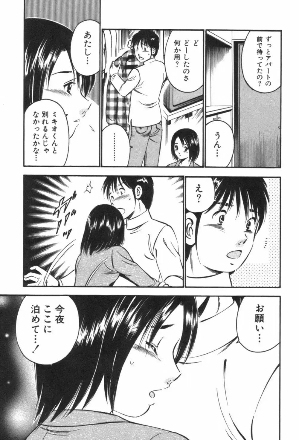 フォーシーズン Page.183