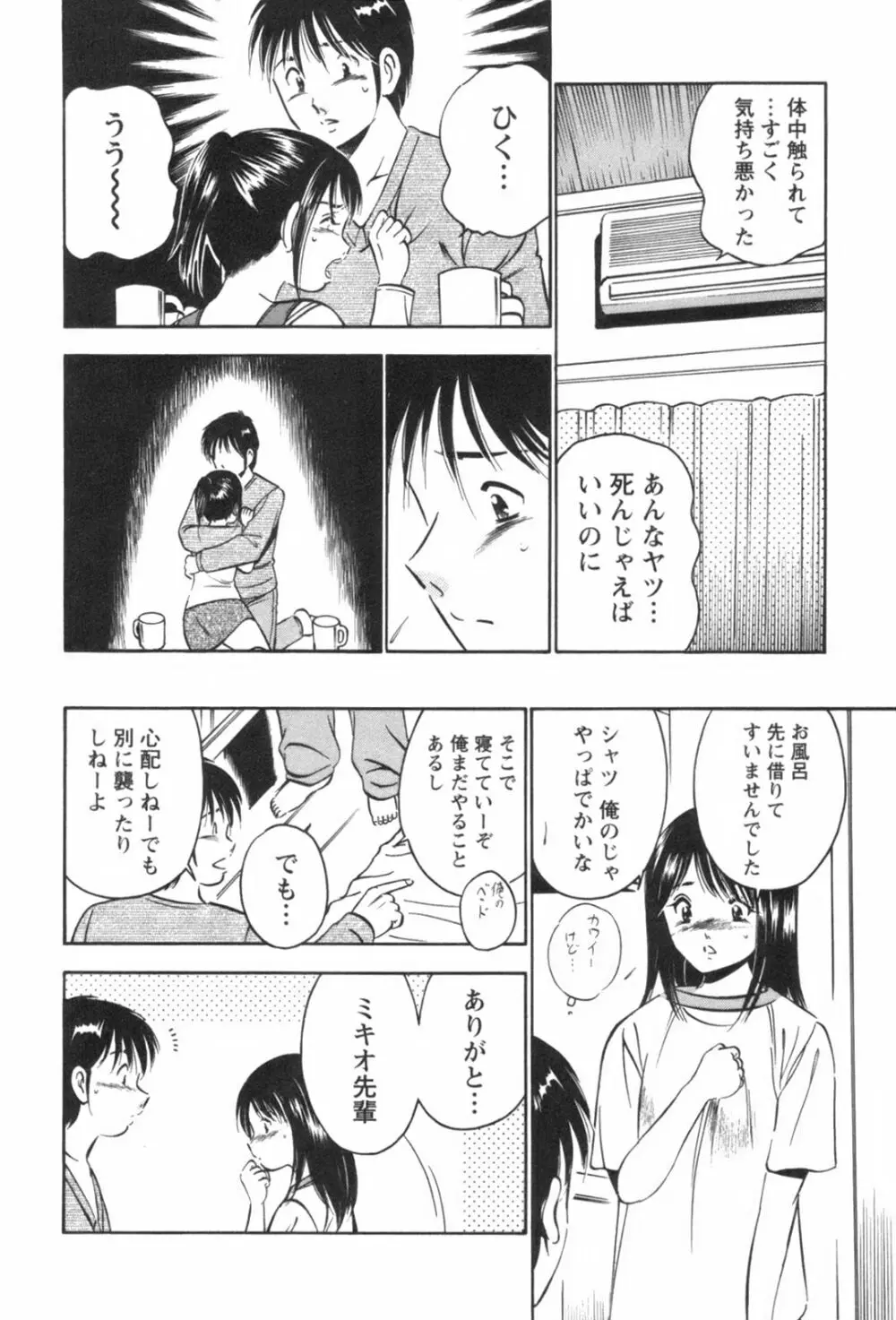 フォーシーズン Page.200