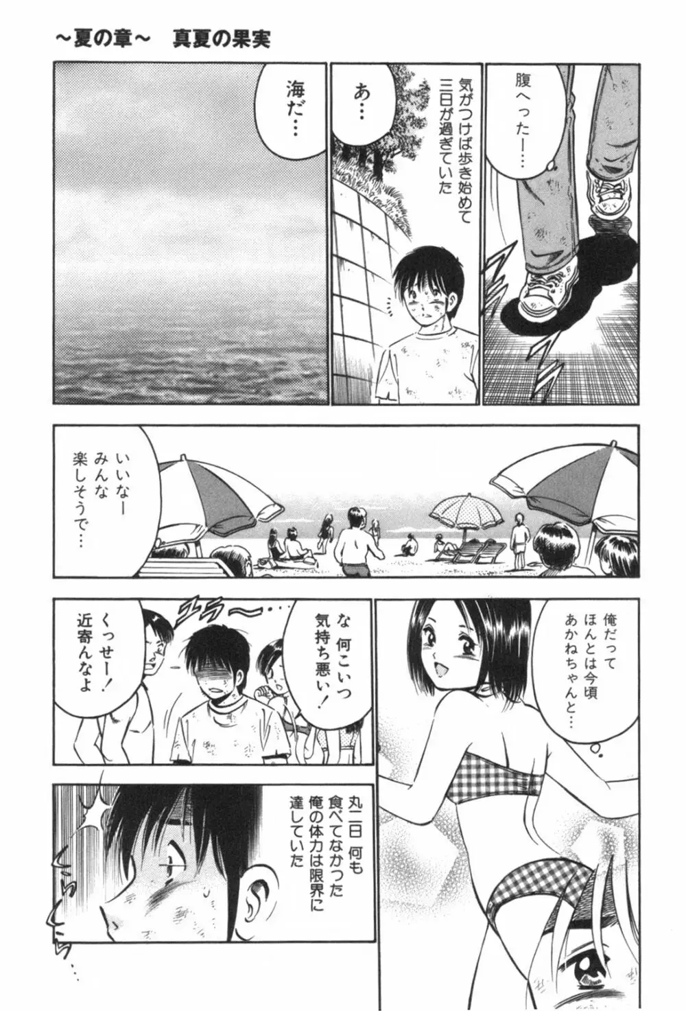 フォーシーズン Page.21