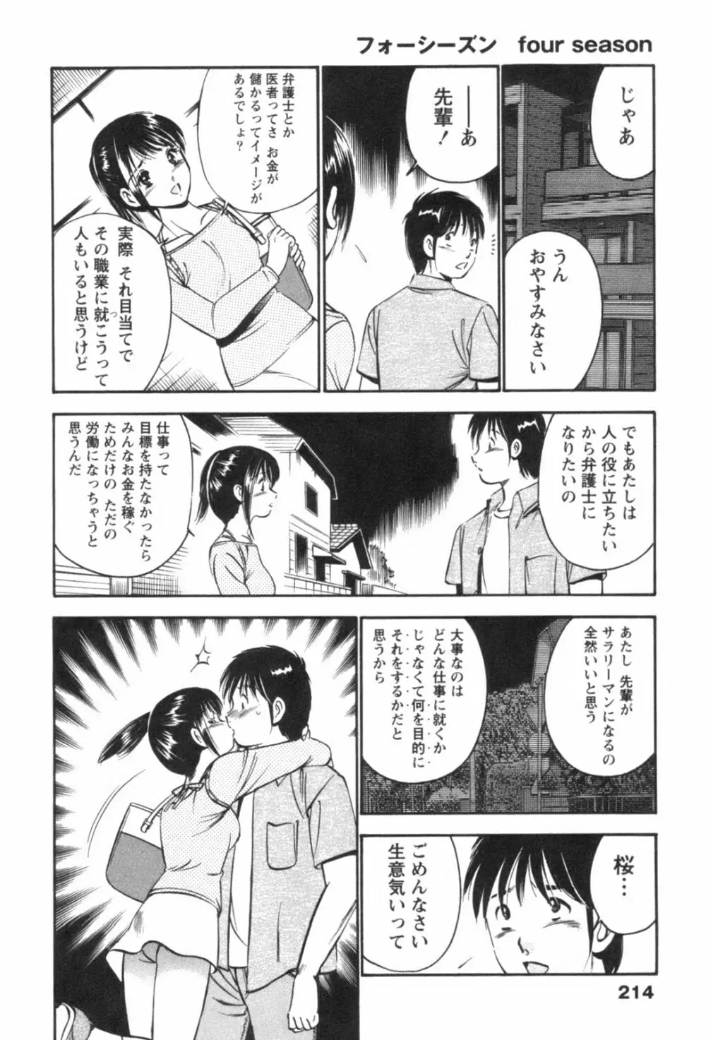 フォーシーズン Page.218