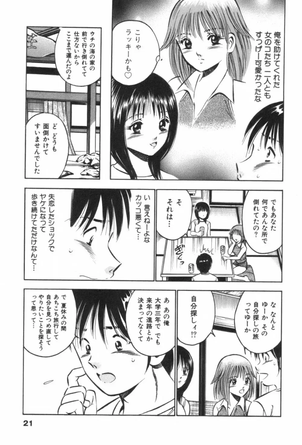 フォーシーズン Page.25