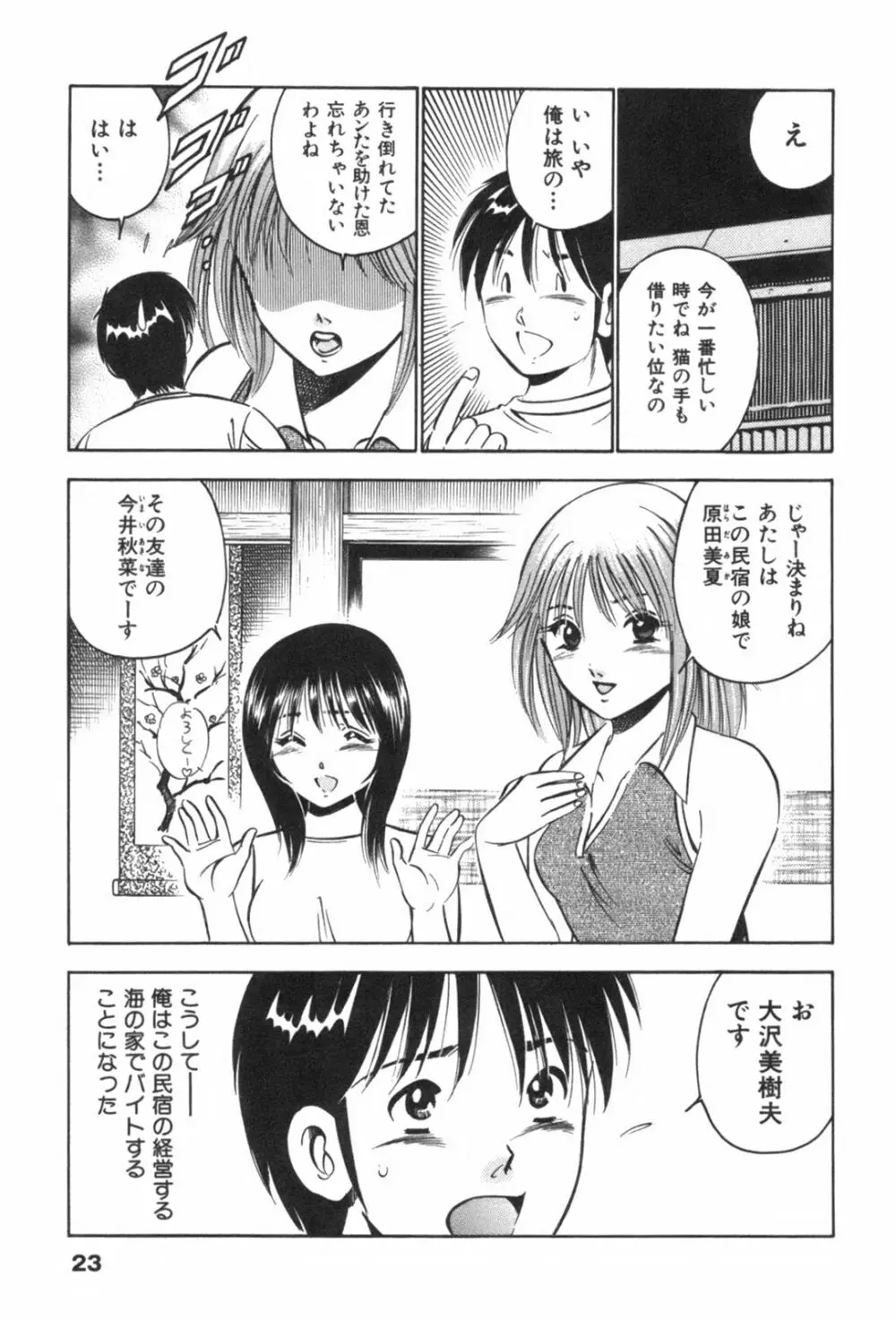 フォーシーズン Page.27