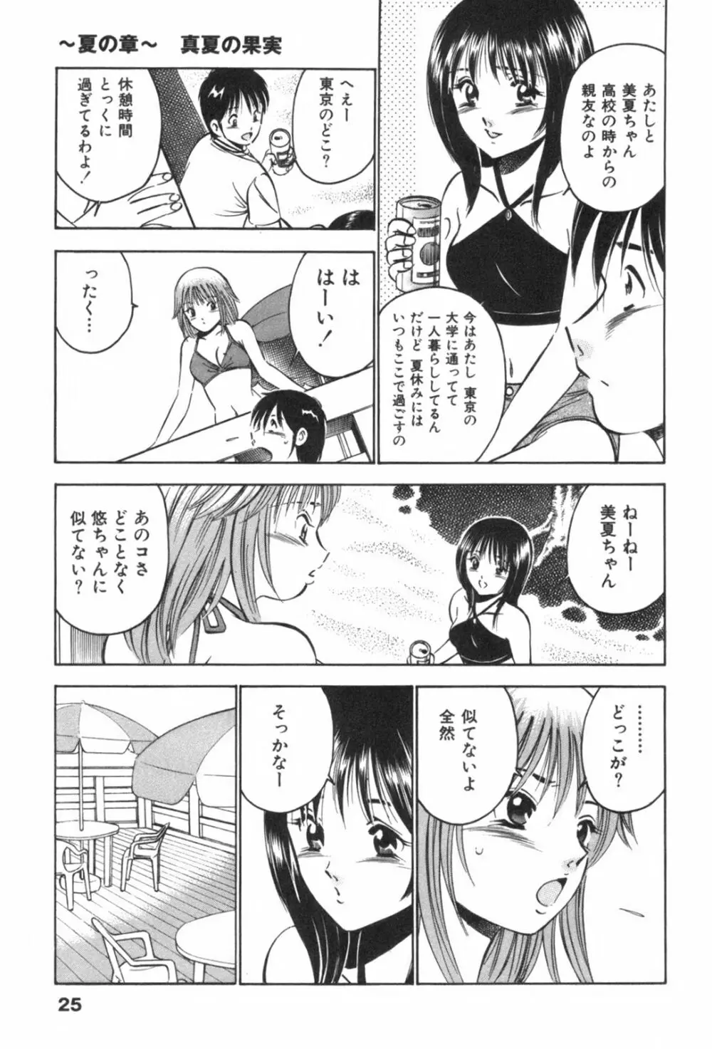 フォーシーズン Page.29